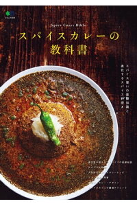 楽天kobo電子書籍ストア スパイスカレーの教科書 楽天kobo電子書籍ストア スパイスカレーの教科書